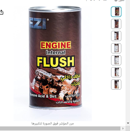 منظف داخلي للمحرك من ايزي AE10، بحجم 300